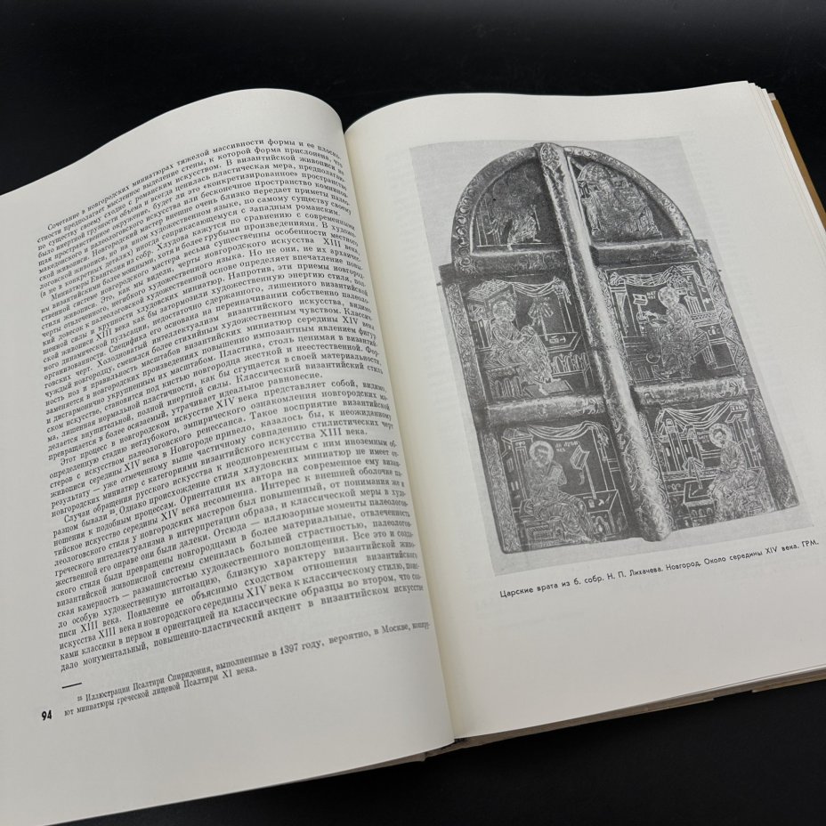 Книга "Древнерусское искусство. Рукописная книга. Сборник второй", Издательство «Наука»