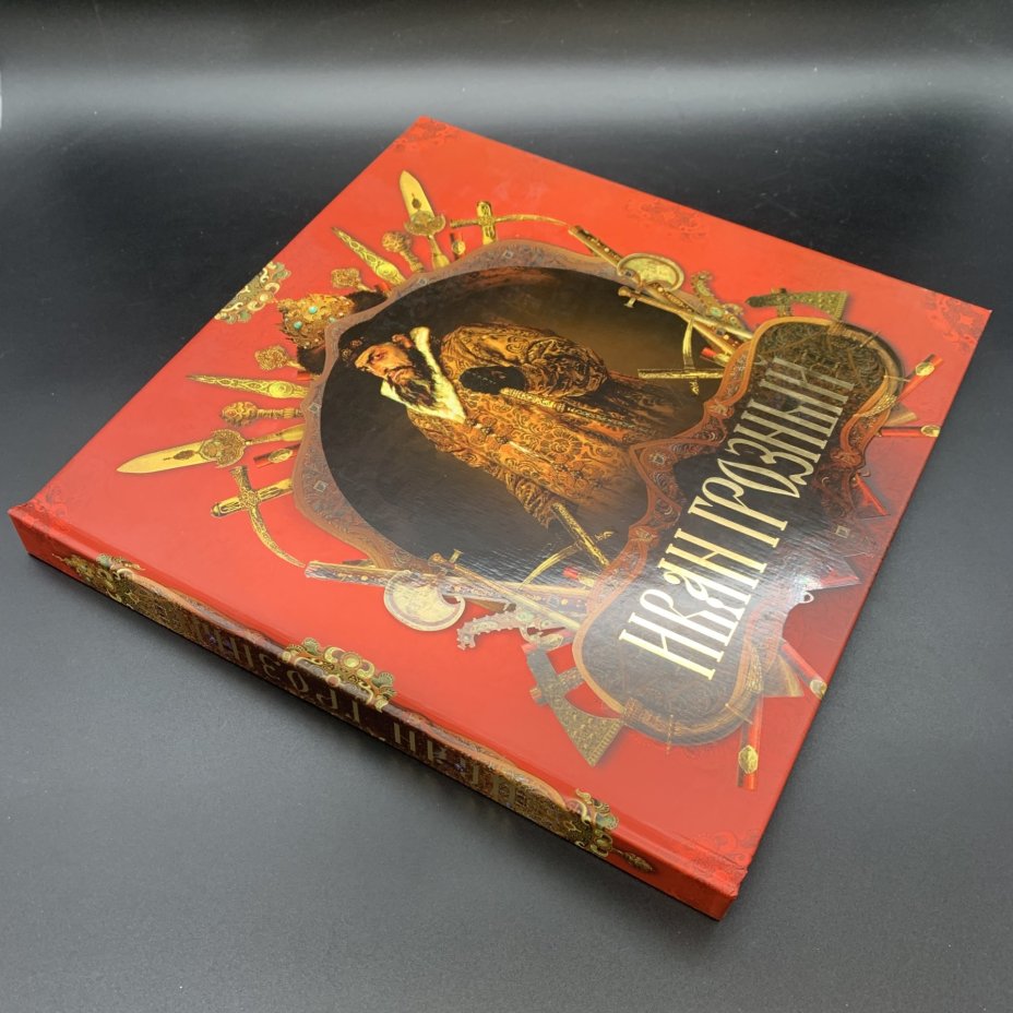Книга "Иван Грозный", М.О. Колыванова, Издательство «Олма Медиа Групп»