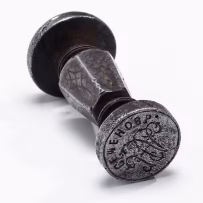 Печать именная, металл, гравировка, Российская империя, 1880-1900 гг.