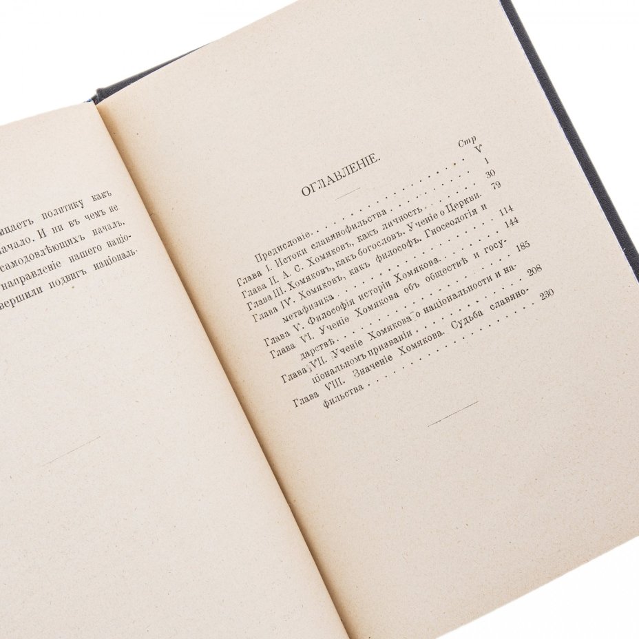 Бердяев Н. "Алексей Степанович Хомяков", бумага, печать, Товарищество типографии А.И.Мамонтова, Российская Империя, 1912 г.