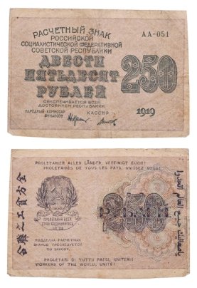 250 рублей 1919, наркомфин Крестинский, кассир Титов, водяной знак "цифры вправо", серия АА
