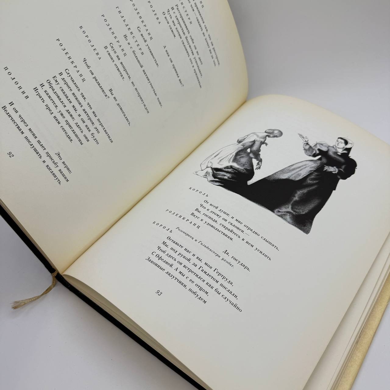 Книга "Гамлет, принц датский", автор В. Шекспир, перевод М. Лозинского, бумага, печать, Издательство «Детская литература» (Детгиз), СССР, 1965 г.