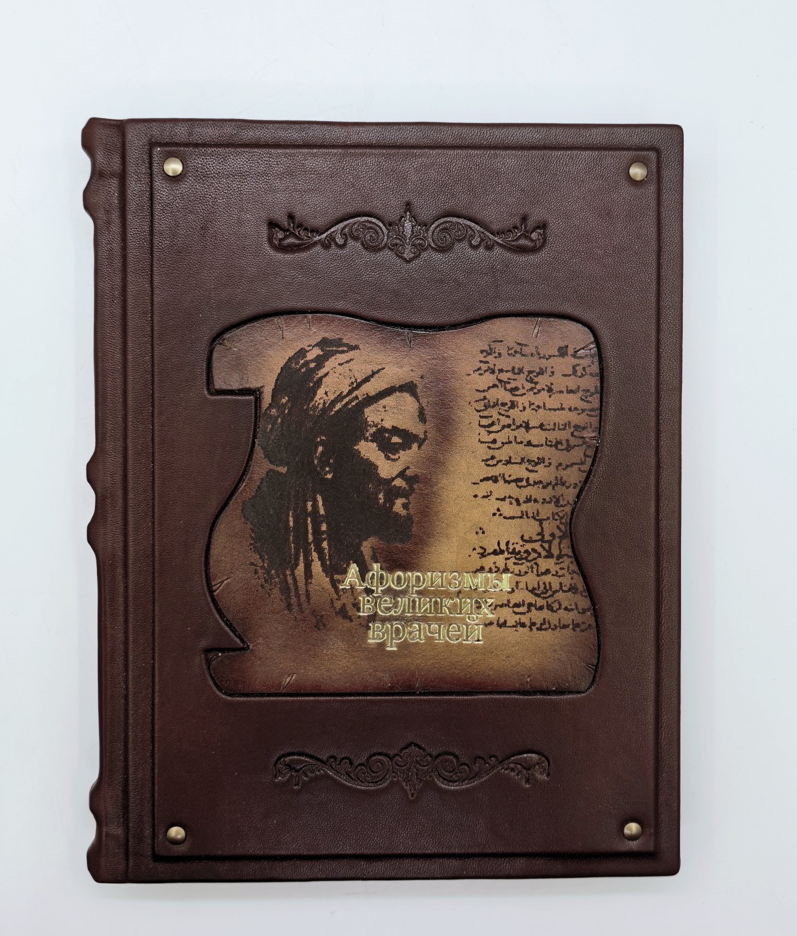 Книга "Афоризмы великих врачей", подарочное издание, кожаный переплет, авторская ручная работа, Россия