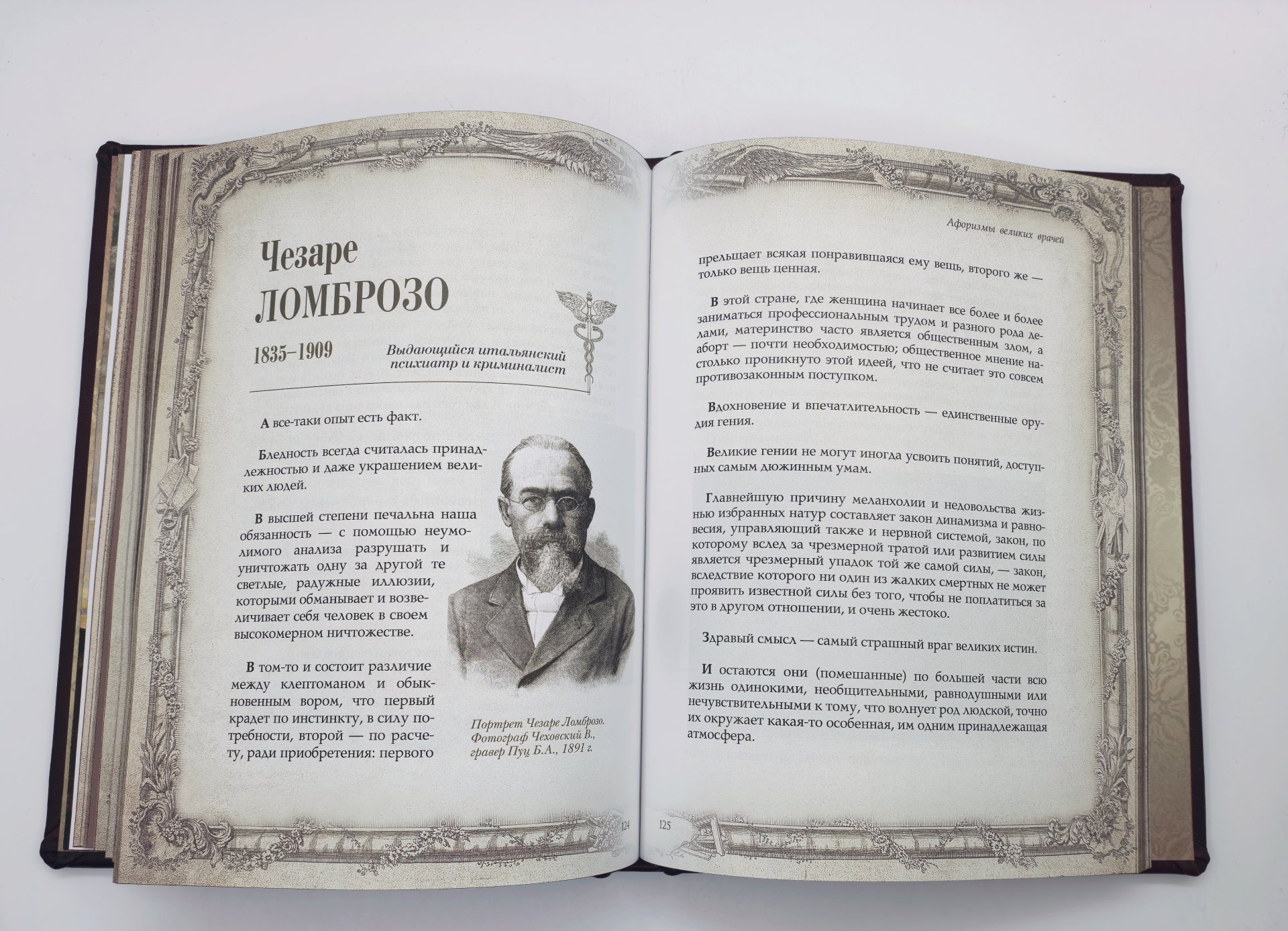 Книга "Афоризмы великих врачей", подарочное издание, кожаный переплет, авторская ручная работа, Россия