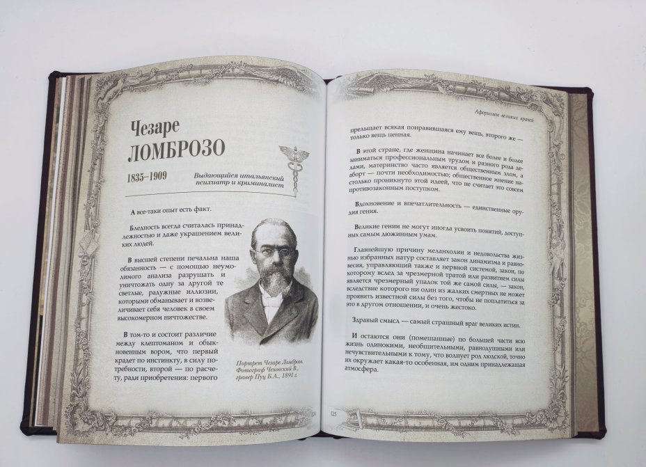 Книга "Афоризмы великих врачей", подарочное издание, кожаный переплет, авторская ручная работа, Россия