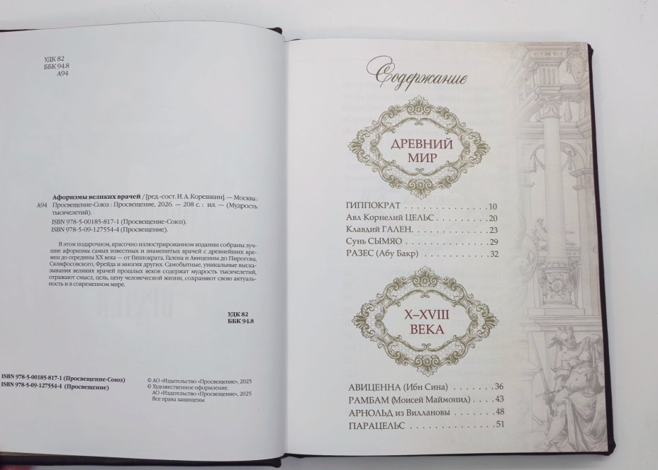 Книга "Афоризмы великих врачей", подарочное издание, кожаный переплет, авторская ручная работа, Россия, Издательство «Просвещение»