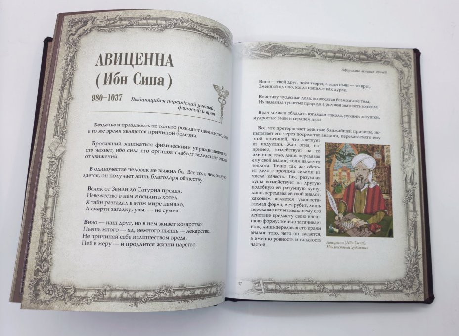 Книга "Афоризмы великих врачей", подарочное издание, кожаный переплет, авторская ручная работа, Россия, Издательство «Просвещение»