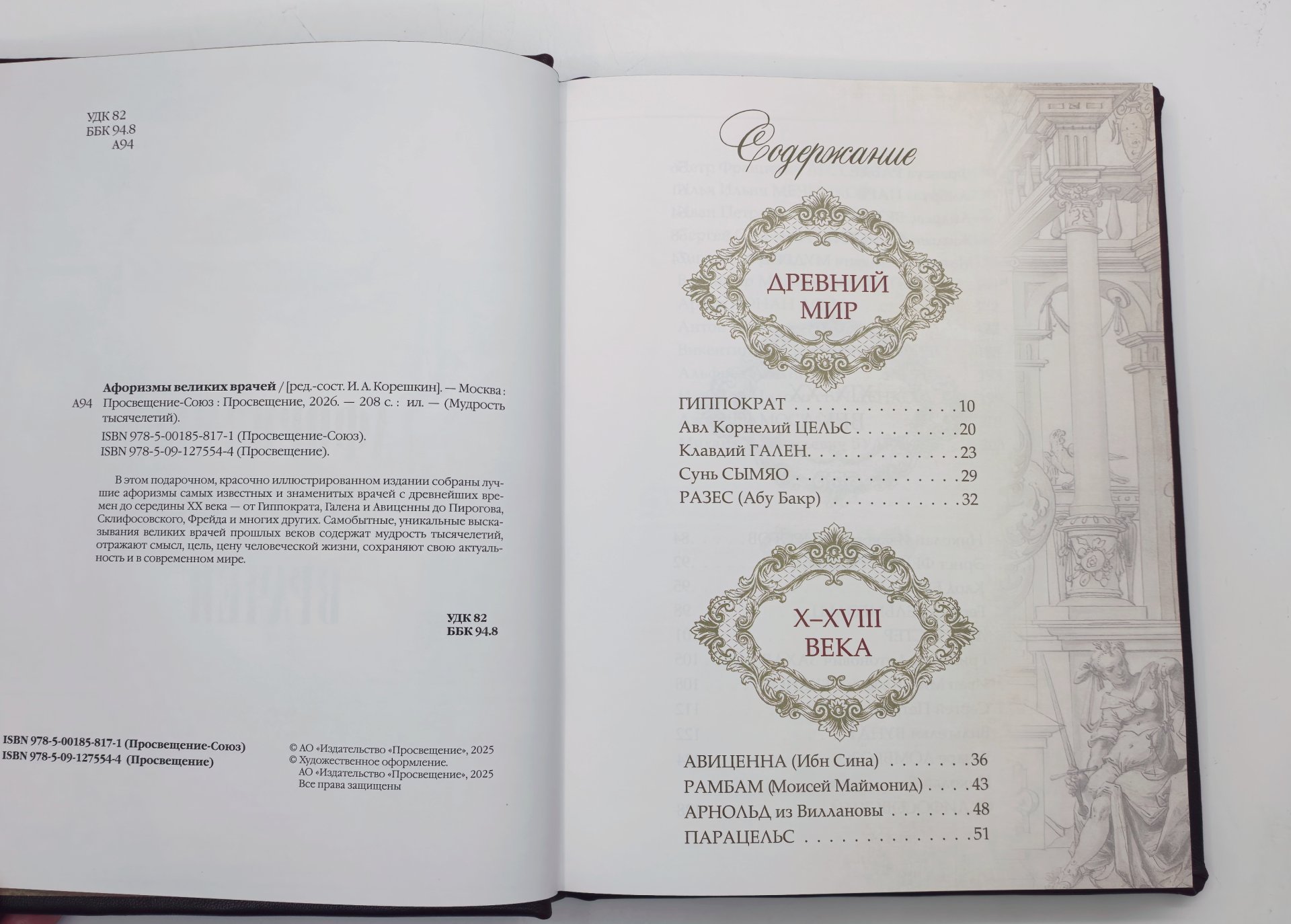 Книга "Афоризмы великих врачей", подарочное издание, кожаный переплет, авторская ручная работа, Россия, Издательство «Просвещение»