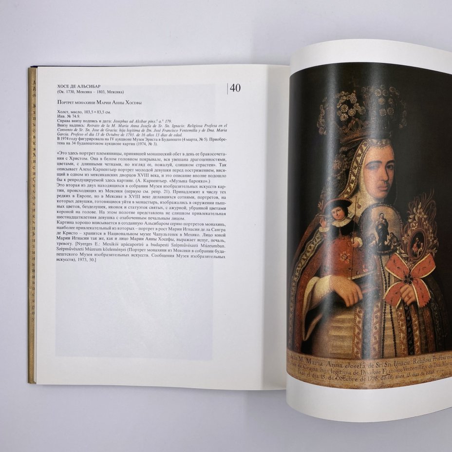 Книга "Испанские мастера от Сурбарана до Гойи" автор Марианна Х. Ткач, суперобложка, бумага, печать, бумага, Издательство «Corvina (Корвина)», Венгрия, 1984 г., Издательство «Corvina (Корвина)»