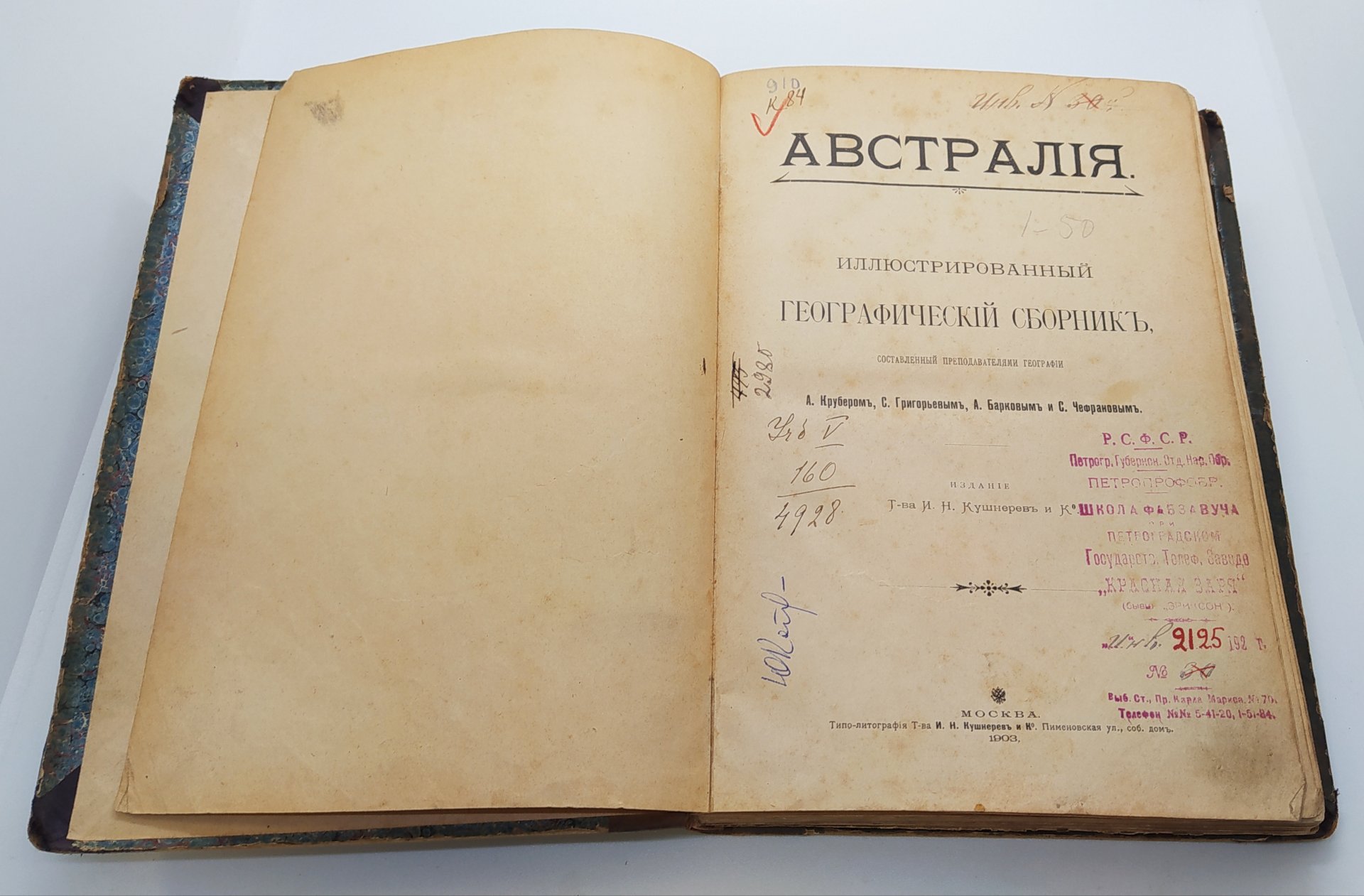 Книга «Австралия. Иллюстрированный географический сборник», сост. преподаватели географии А. Крубер, С. Григорьев, А. Барков и С. Чефранов, Типо-литография товарищества «И.Н. Кушнерев и Ко»