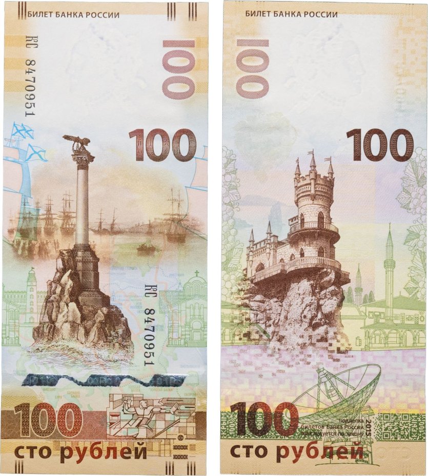 100 рублей 2015 Крым, серия КС (большие буквы)