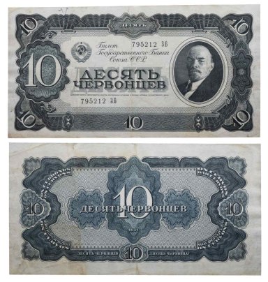 10 червонцев 1937 тип литер Большая/Большая, серия ЗБ