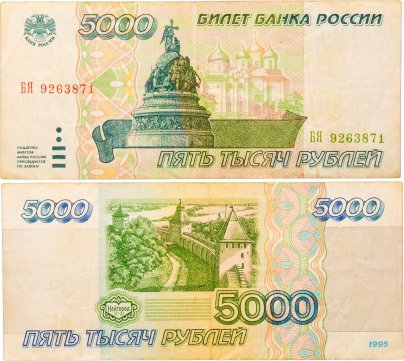 5000 рублей 1995 серия БЯ