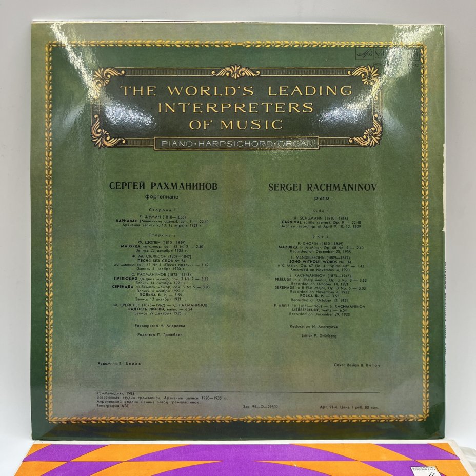 Набор из 4-х пластинок "Сергей Рахманинов", Всесоюзная фирма грампластинок «Мелодия», Ленинградский завод грампластинок "Аккорд", винил, картон