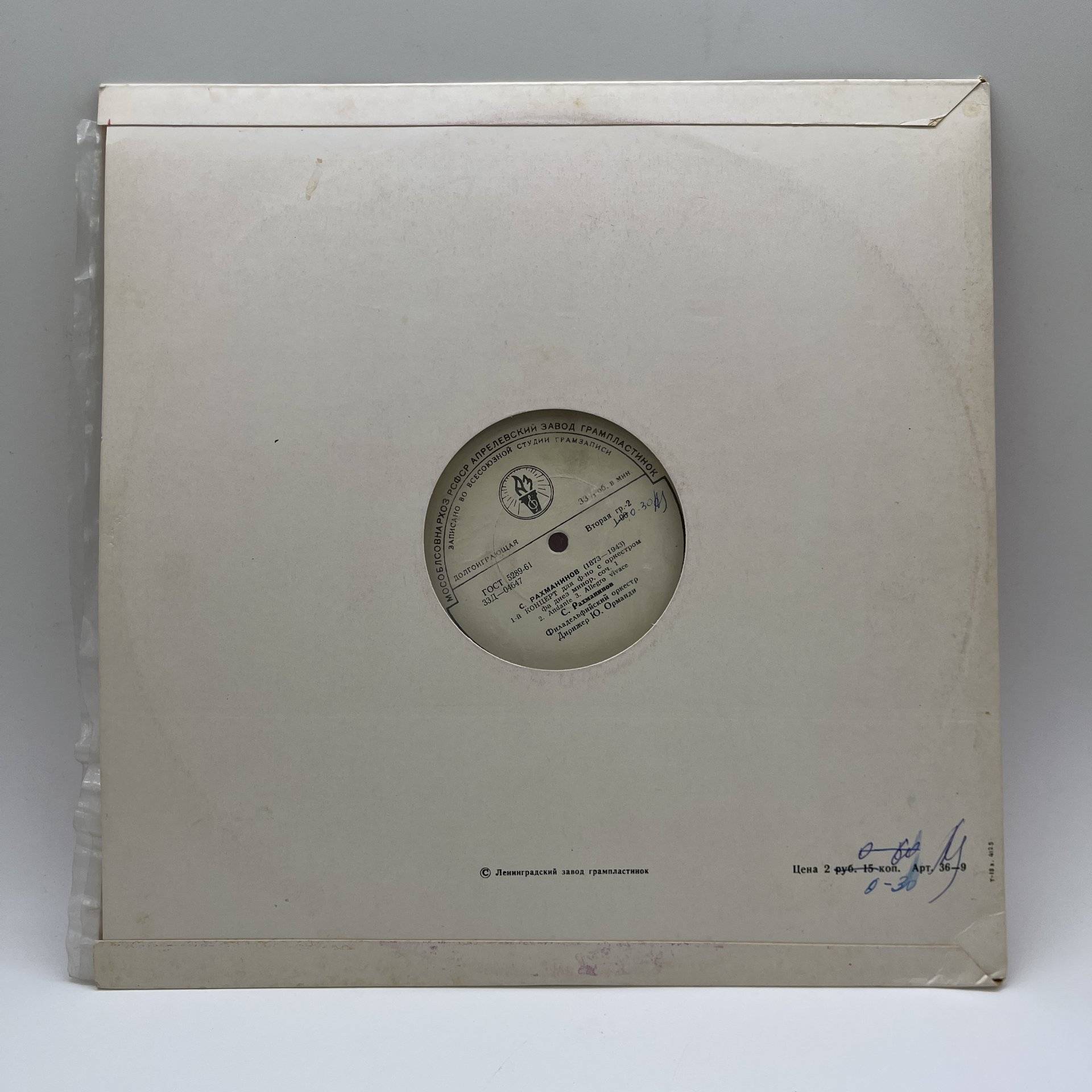 Набор из 4-х пластинок "Сергей Рахманинов", Всесоюзная фирма грампластинок «Мелодия», Ленинградский завод грампластинок "Аккорд", винил, картон, СССР, 1980-1990 гг.