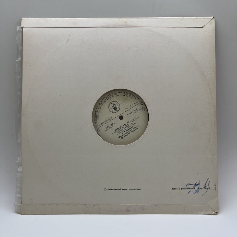 Набор из 4-х пластинок "Сергей Рахманинов", Всесоюзная фирма грампластинок «Мелодия», Ленинградский завод грампластинок "Аккорд", винил, картон