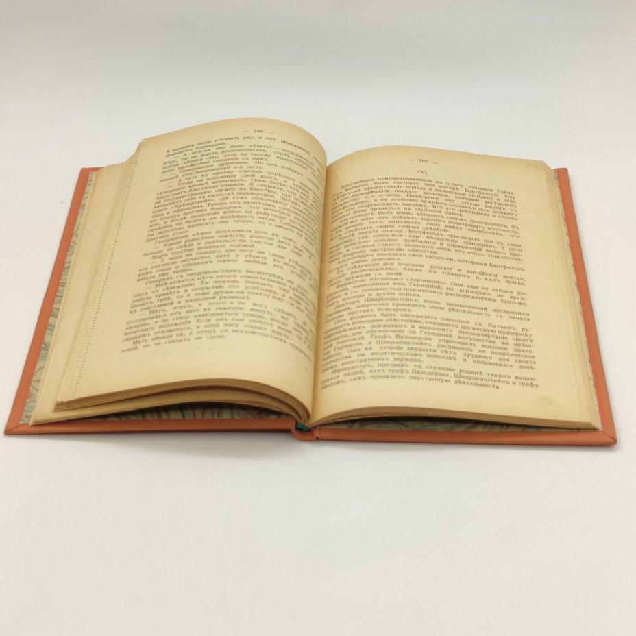 Самаров Грегор (Собрание сочинений Самарова) "Наследие императора, историческая трилогия: Желтая опасность. Победа в Китае. Возвращение.", Издание Н. Ф. Мертца