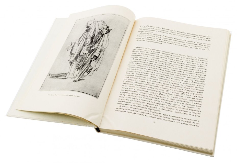 М.Флекель "Великие мастера рисунка. Рембрандт. Гойя. Домье", бумага, печать, суперобложка, картонный футляр, издательство "Искусство", Москва, 1974 г.