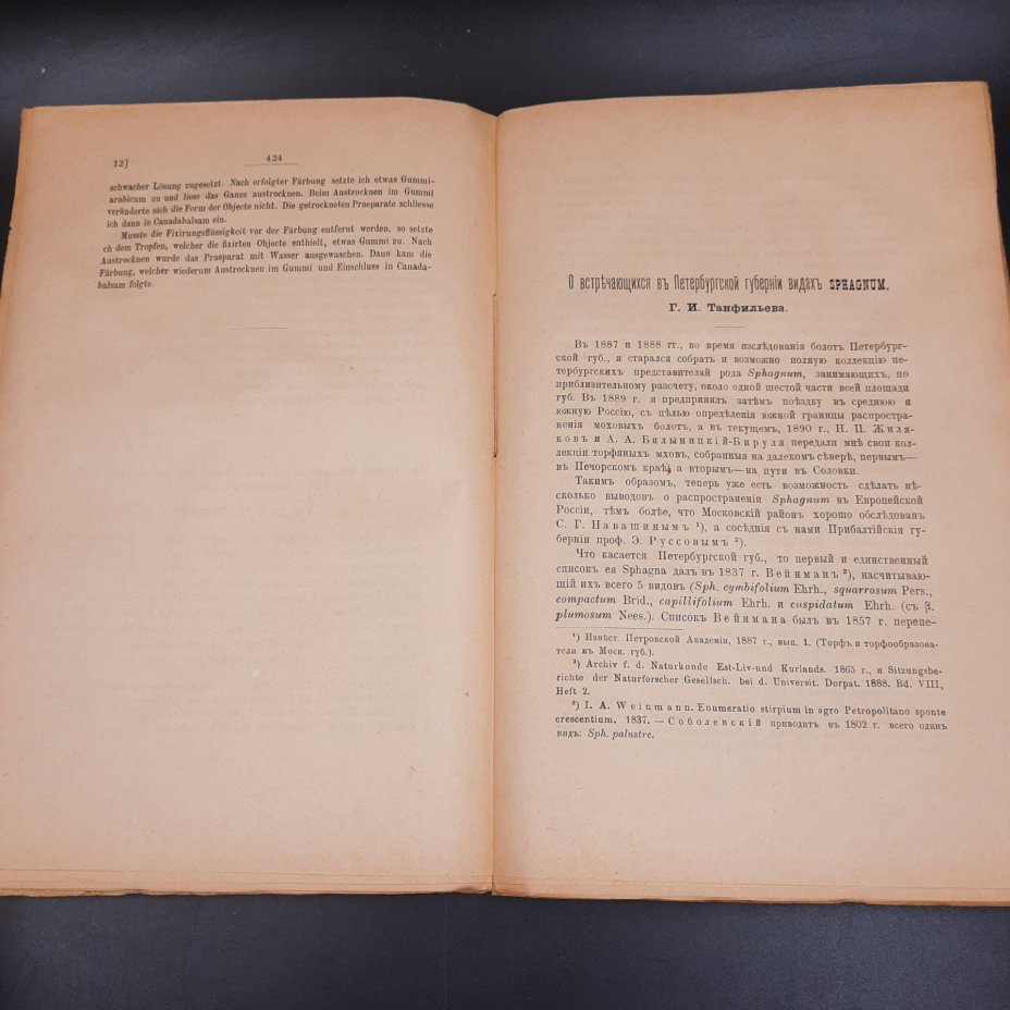 Бекетов А.Н., Гоби Хр. "Ботанические записки, издаваемые при Ботаническом саде Императорского Санкт-Петербургского университета", том III, выпуск 3