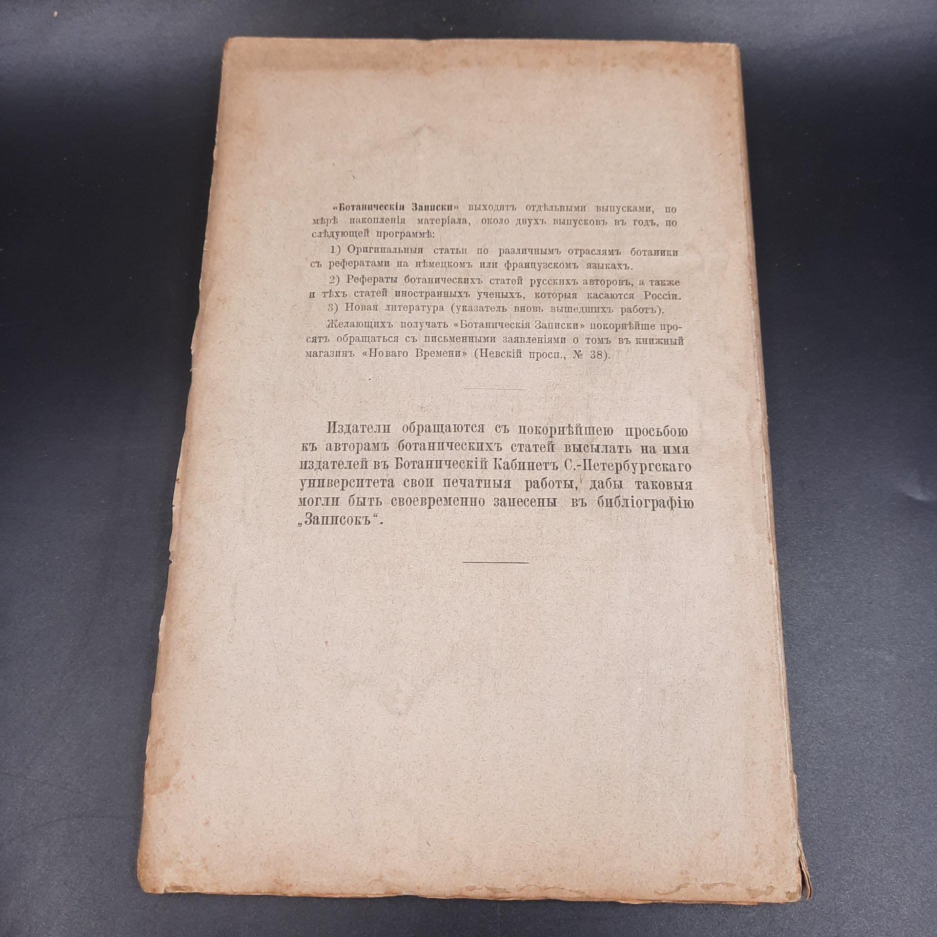 Бекетов А.Н., Гоби Хр. "Ботанические записки, издаваемые при Ботаническом саде Императорского Санкт-Петербургского университета", том III, выпуск 3