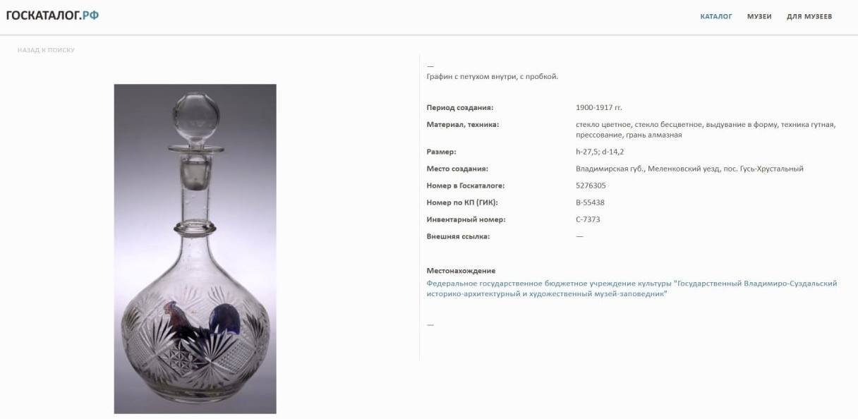 Графин (штоф) "Петух", стекло, резьба, гутная техника, Российская империя, 1900-1915 гг.