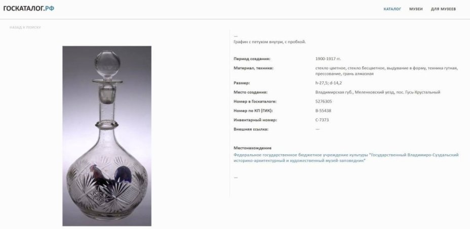 Графин (штоф) "Петух"