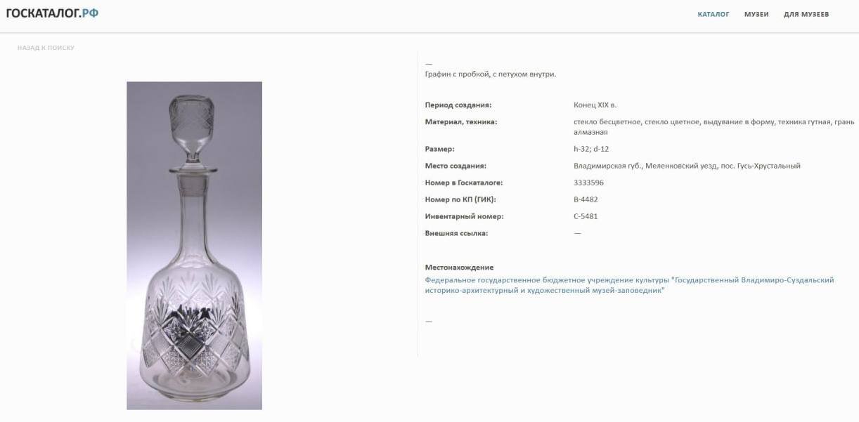 Графин (штоф) "Петух", стекло, резьба, гутная техника, Российская империя, 1900-1915 гг.