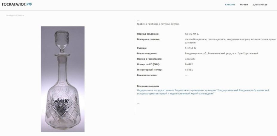 Графин (штоф) "Петух"