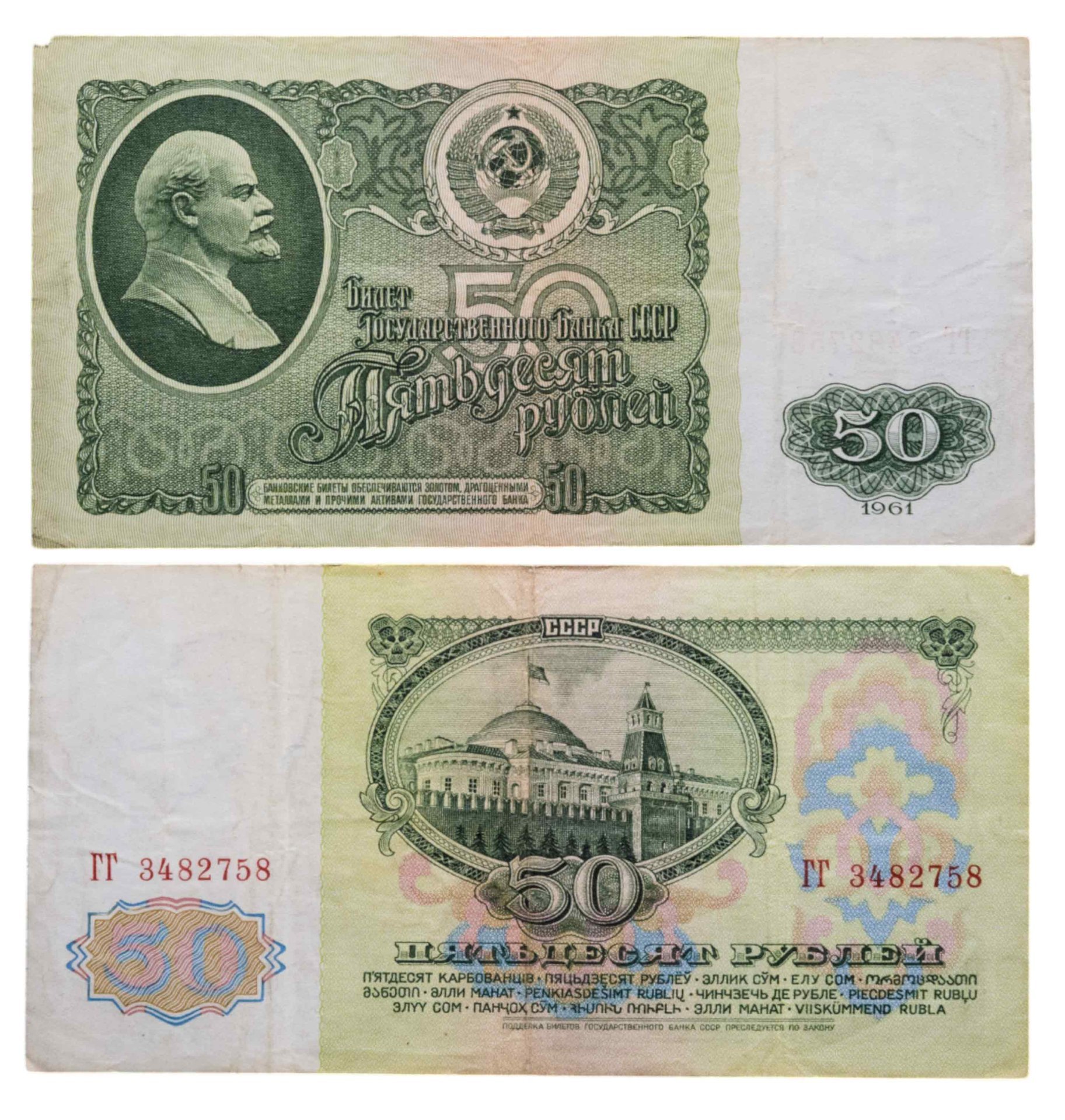 50 рублей 1961 серия ГГ