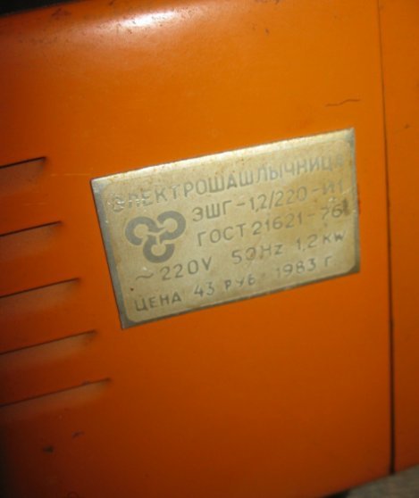Электрошашлычница
