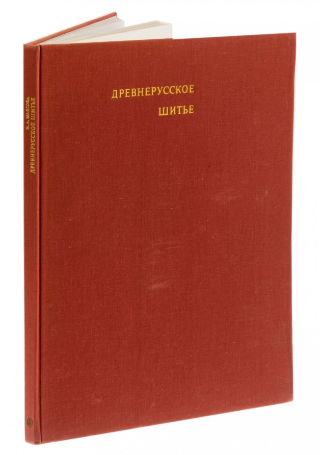 Альбом "Древнерусское шитье" (La broderie russe ancienne), Маясова Н. А., "Изобразительное искусство", бумага, печать, СССР, 1971 г., Издательство «Изобразительное искусство»