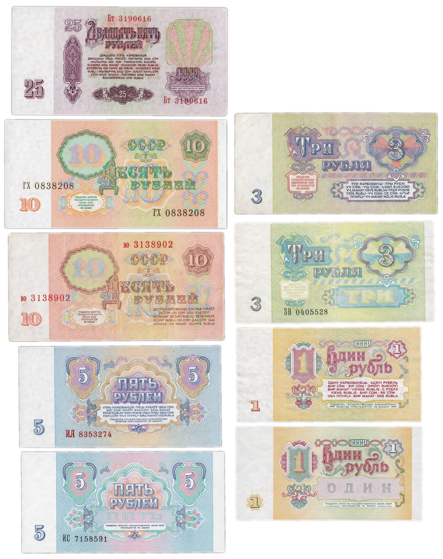 Набор из 9 банкнот 1, 3, 5, 10 и 25 рублей 1961-1991 гг.