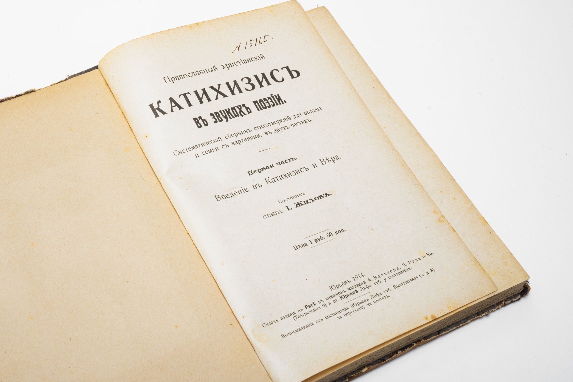 Книга "Православный христианский Катихизис в звуках поэзии. Систематический сборник стихотворений для школы и семьи с картинами", Типография Эд. Бергмана