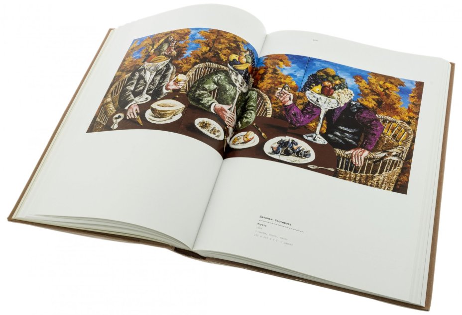 Книга "Нонконформизм. Русское и советское искусство 1958-1995. Собрание музеев Людвига", бумага, печать, издательство "Palace Editions", Санкт-Петербург, Россия, 2010 г., Издательство «Palace Editions»