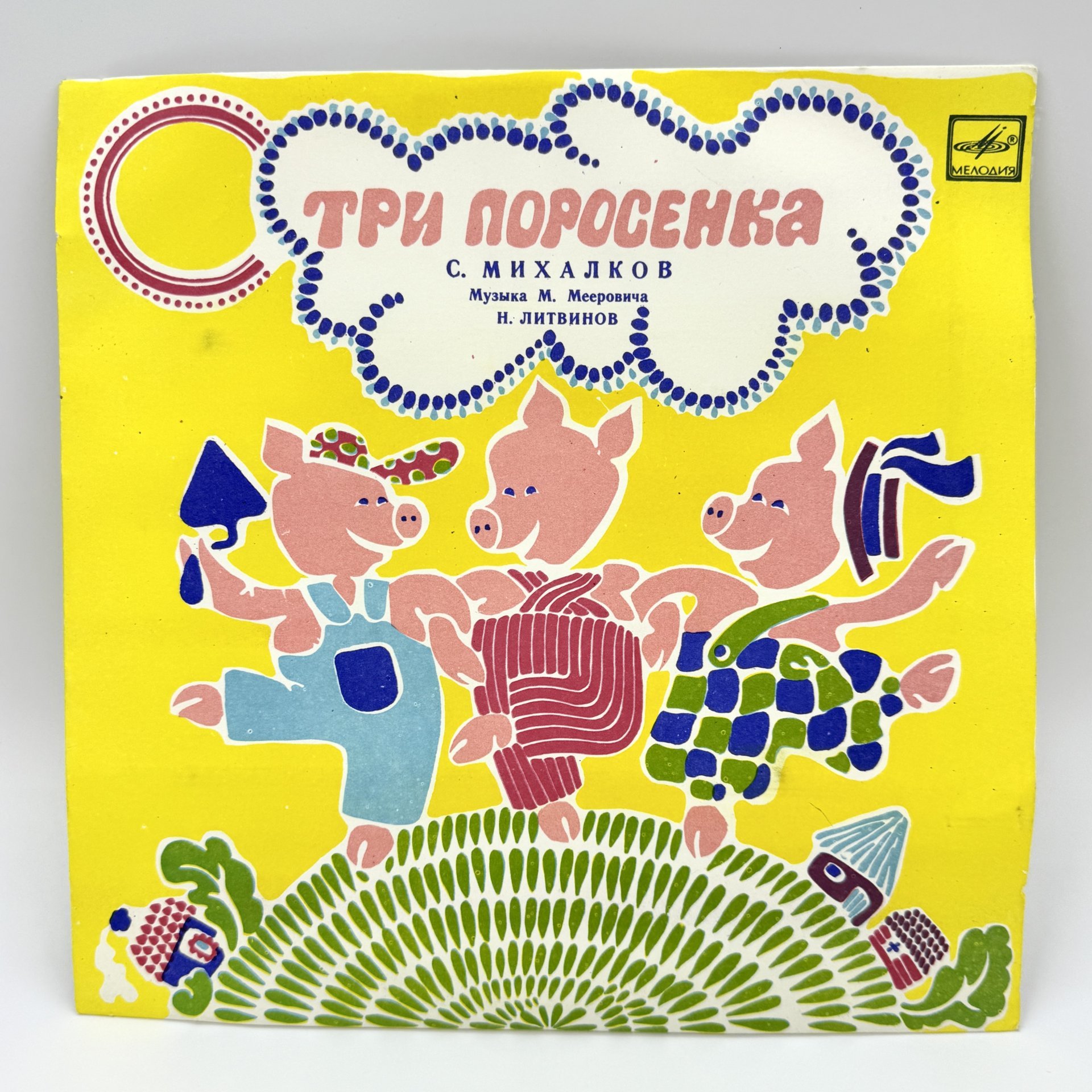 Набор из 2- грампластинок с детскими сказками "Три поросёнка. Муз. Н.Литвинов", "Муха-Цокотуха. М.Красев", 2EX (Extended play), VG (Very good), композитный материал, картон, Всесоюзная фирма грампластинок «Мелодия», СССР, 1977-1984 гг., Всесоюзная фирма грампластинок «Мелодия»