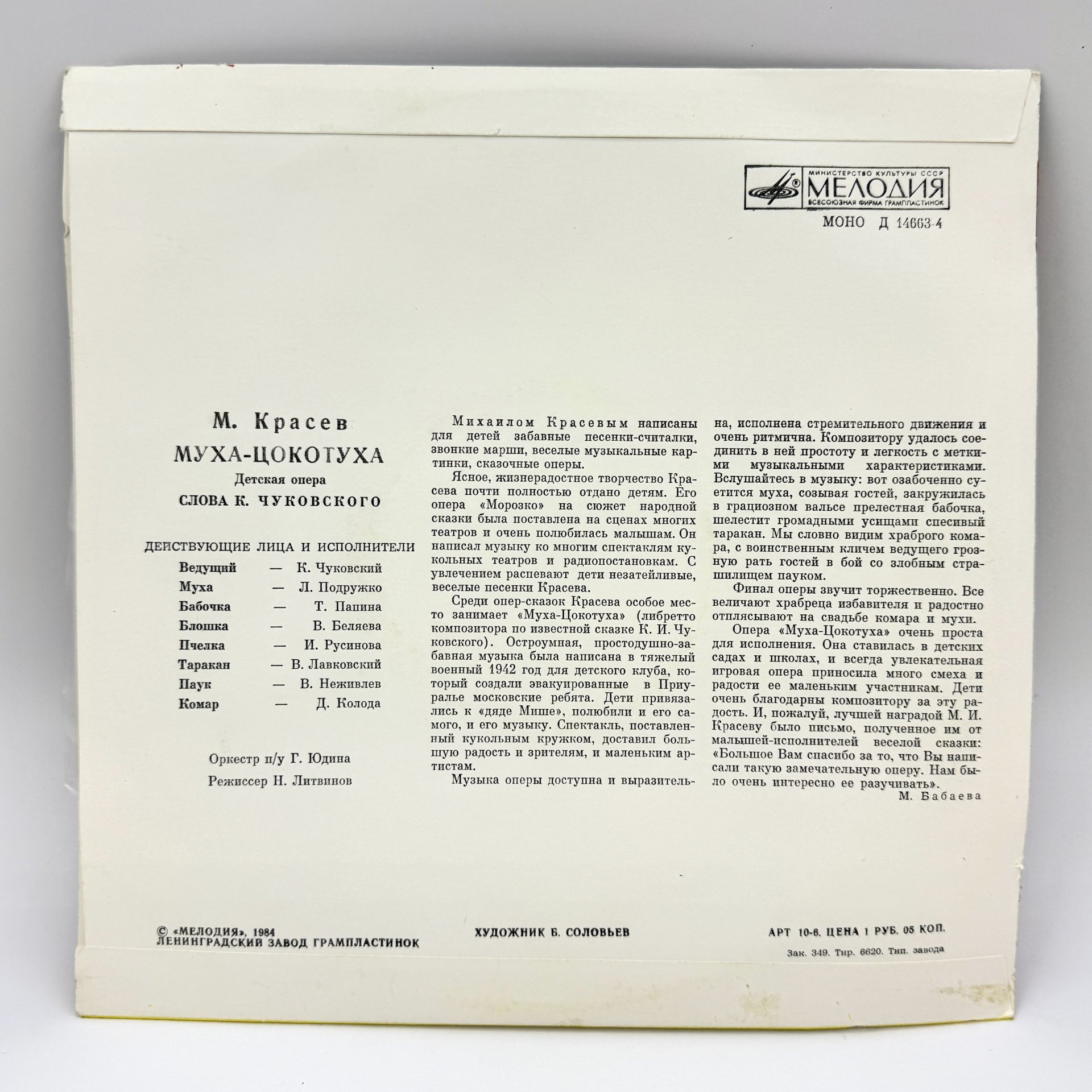 Набор из 2- грампластинок с детскими сказками "Три поросёнка. Муз. Н.Литвинов", "Муха-Цокотуха. М.Красев", 2EX (Extended play), VG (Very good), композитный материал, картон, Всесоюзная фирма грампластинок «Мелодия», СССР, 1977-1984 гг., Всесоюзная фирма грампластинок «Мелодия»