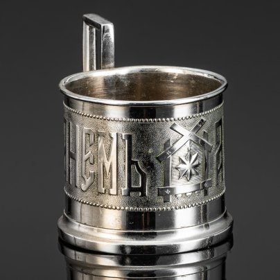 Подстаканник "С днем ангела", латунь, никелировка, Вольская фабрика, Варшава (Fabryka Wolska pod Warszawa), Царство Польское, 1885-1914 гг.