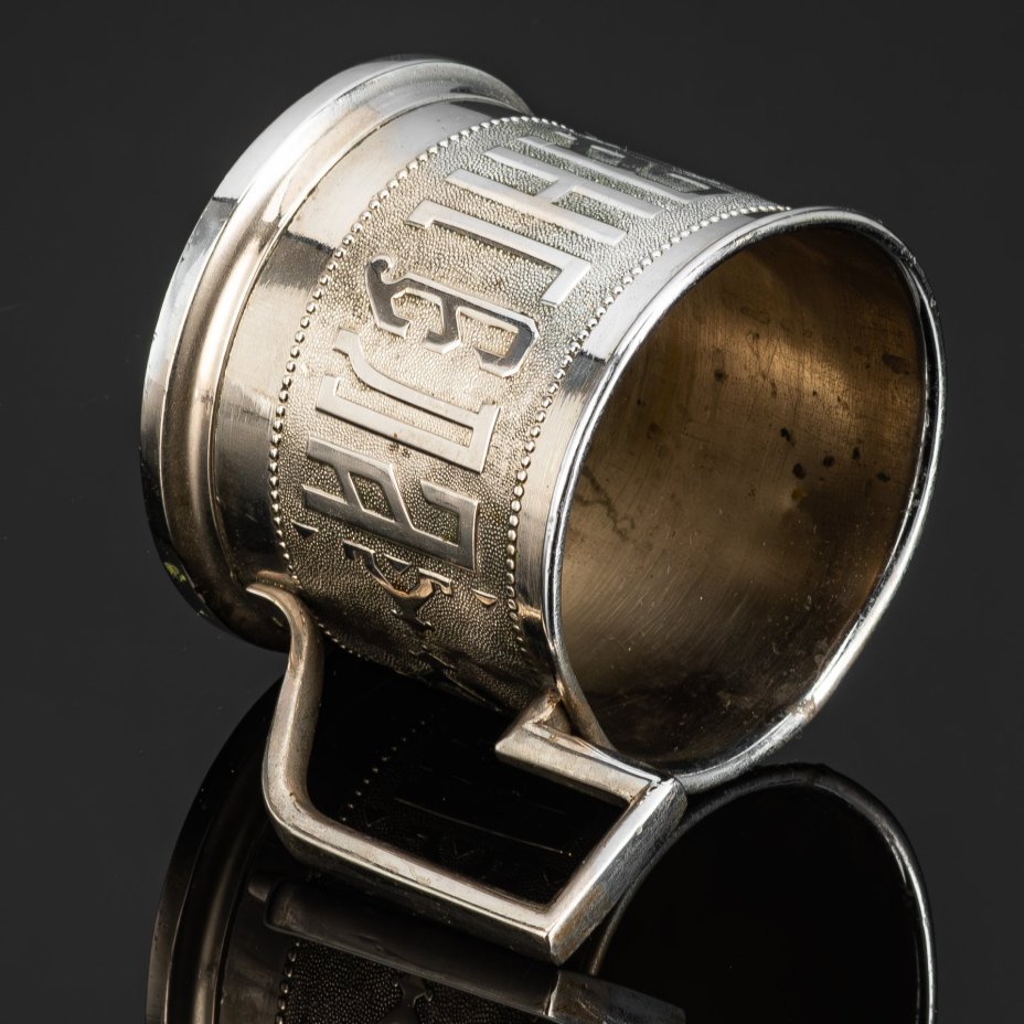 Подстаканник "С днем ангела", латунь, никелировка, Вольская фабрика, Варшава (Fabryka Wolska pod Warszawa), Царство Польское, 1885-1914 гг.