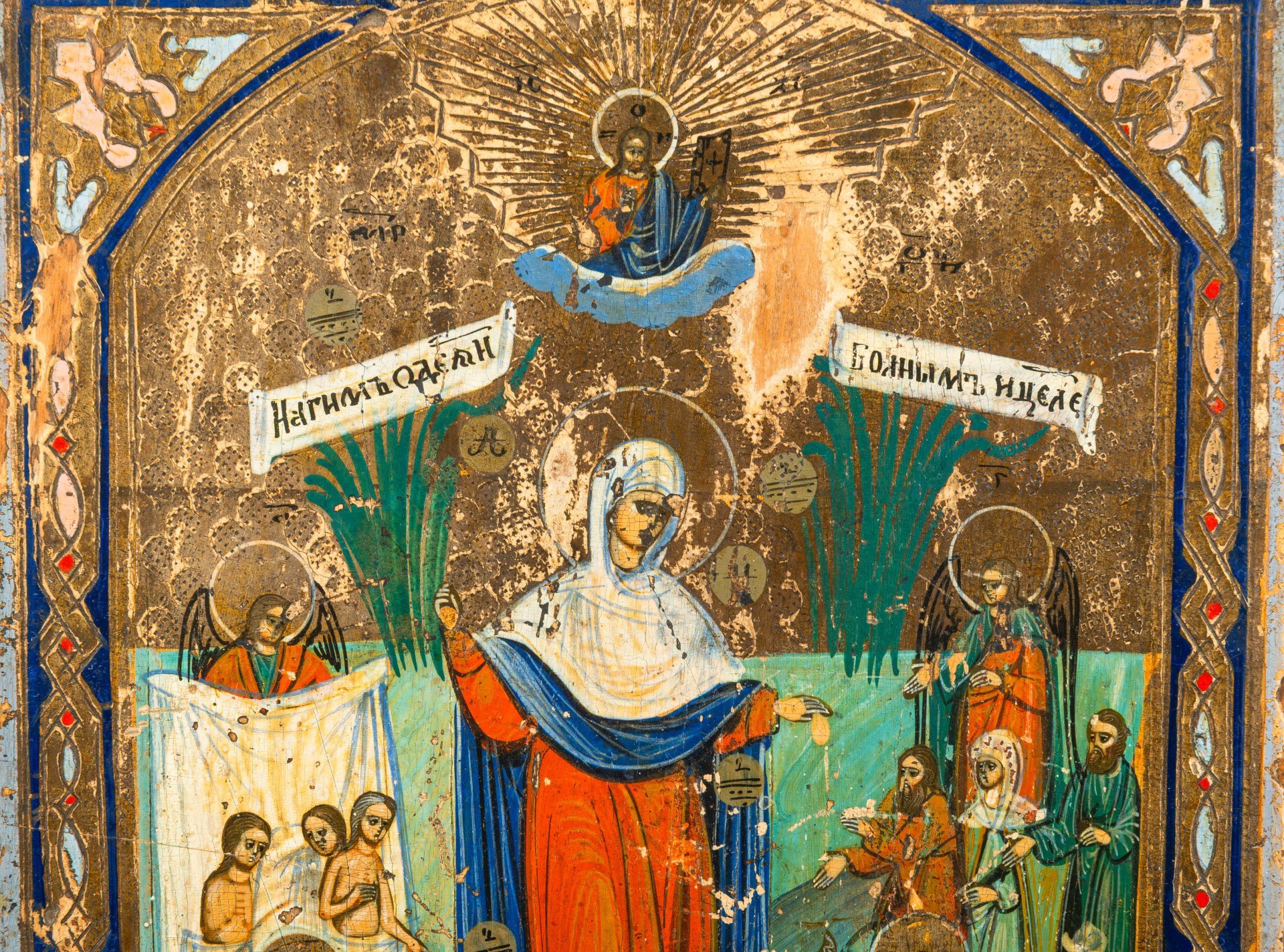 Икона Божией Матери "Всех скорбящих Радость" (с грошиками)