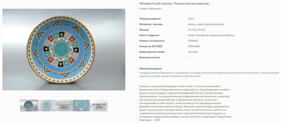 Блюдо глубокое «Мандала» на цилиндрической ножке, Пекинские мастерские, Китай