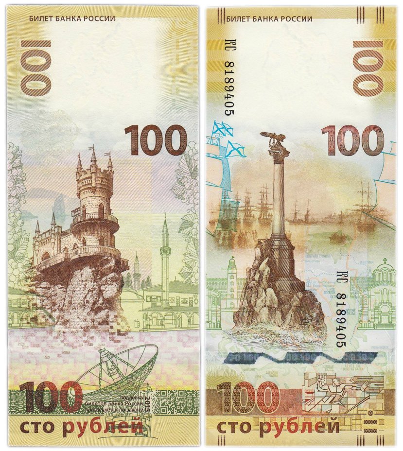 100 рублей 2015 Крым, серия КС (большие буквы)