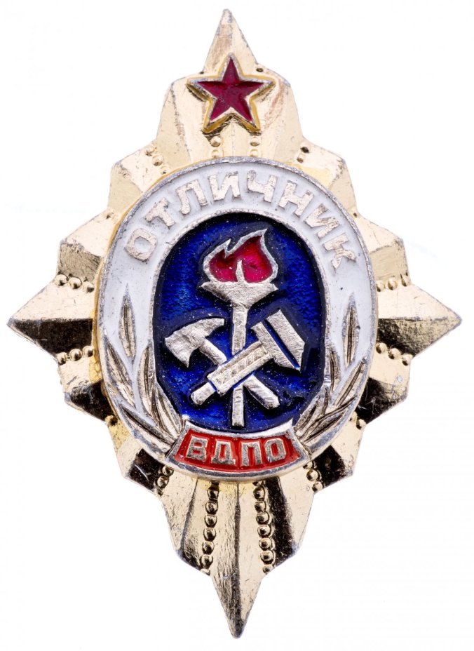 Знак "Отличник Всероссийского добровольного пожарного общества (ВДПО)", алюминий, СССР, 1970-е гг.