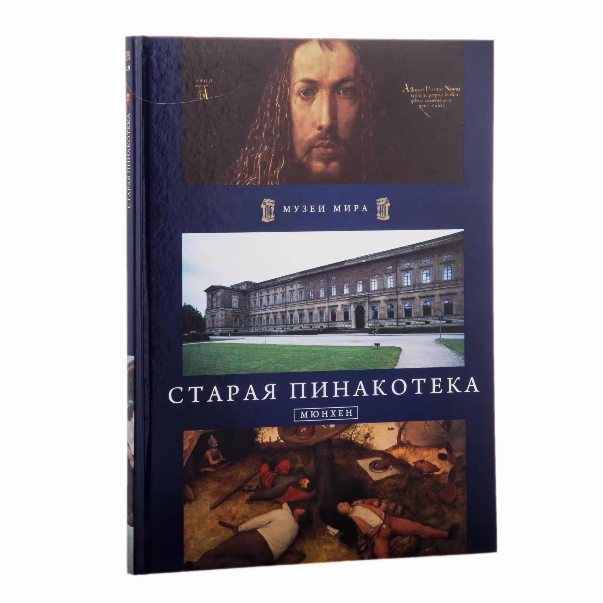 Альбом "Старая Пинакотека. Мюнхен", Издательство «АРИА-АиФ»