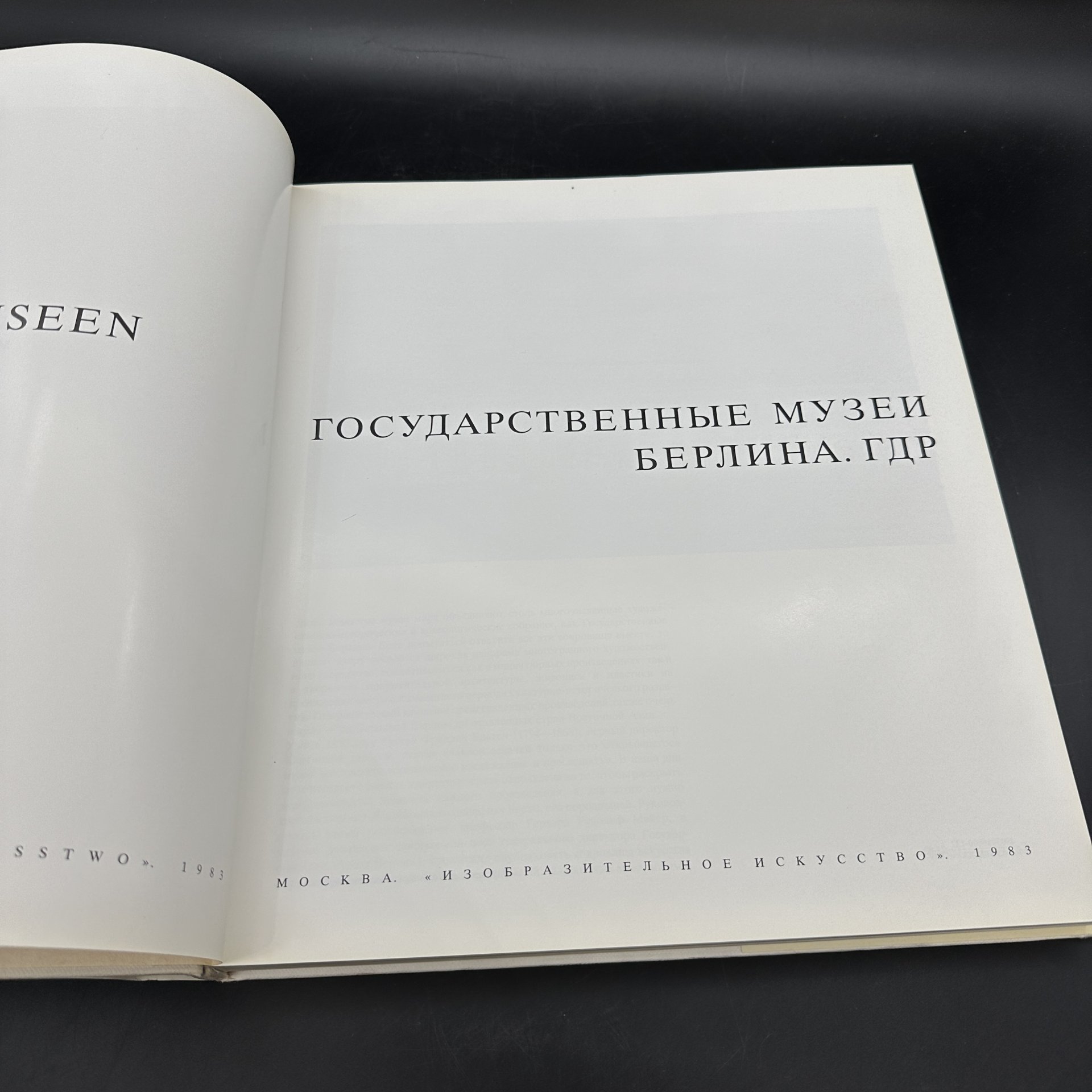 Альбом "Государственные музеи Берлина. ГДР", Издательство «Изобразительное искусство»