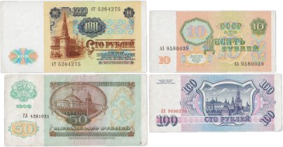 Набор банкнот 10, 50 и 100  рублей образца 1991-1993 гг. (4 боны)