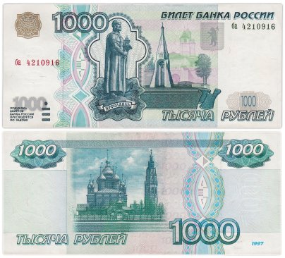 1000 рублей 1997 (без модификации) тип литер маленькая/маленькая, серия ба