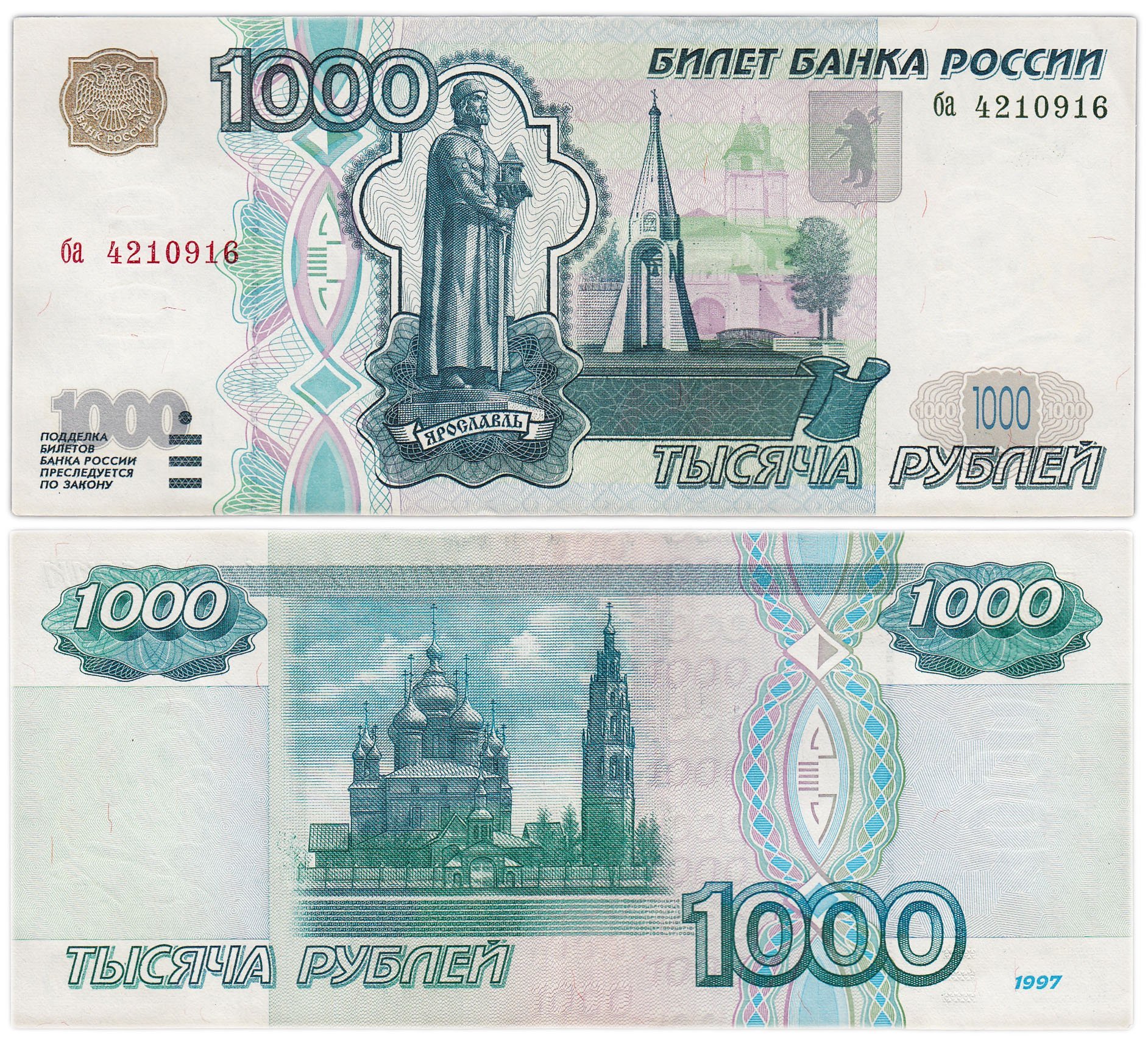 1000 рублей 1997 (без модификации) тип литер маленькая/маленькая, серия ба