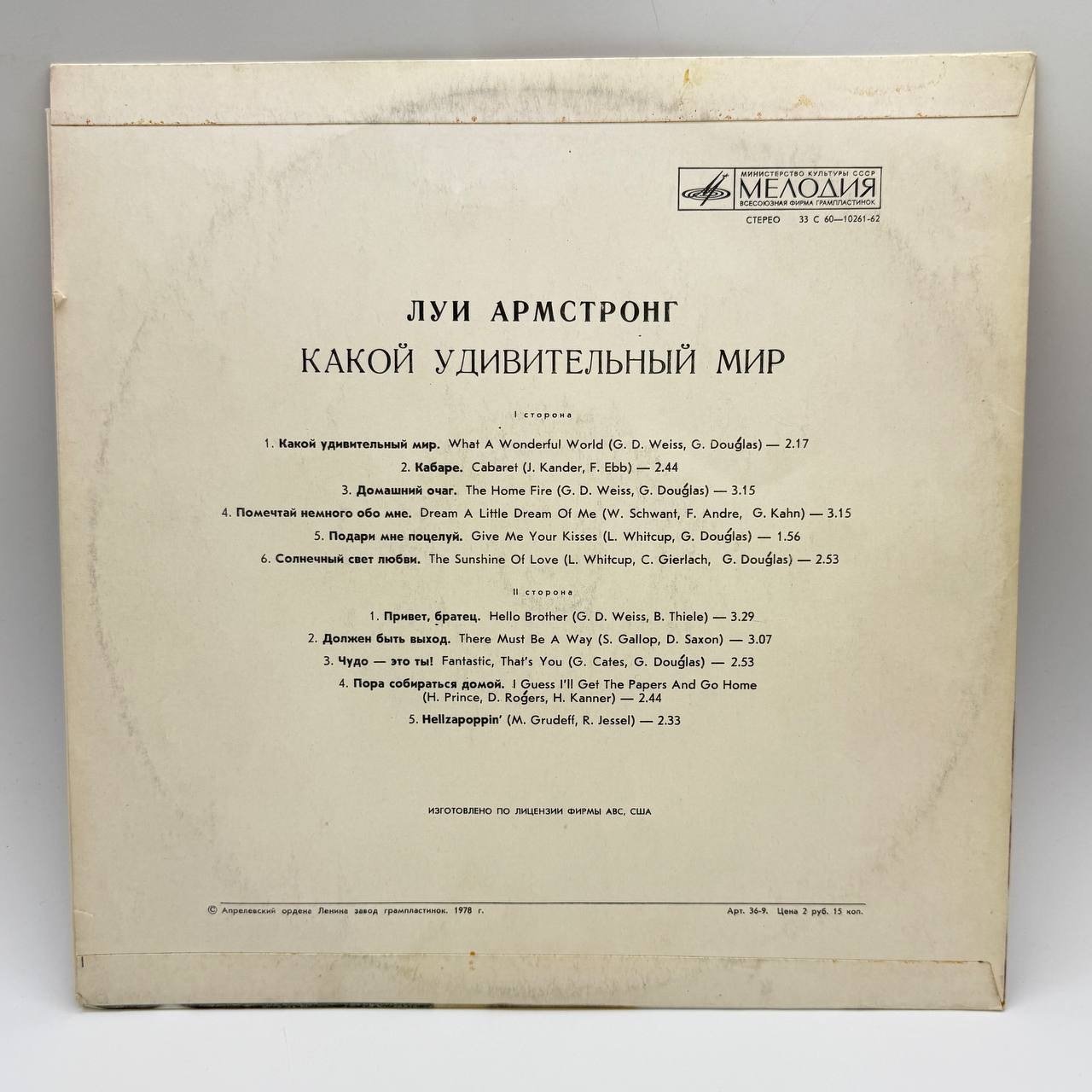 Грампластинка "Луи Армстронг. Какой удивительный мир", LP (Long play), EX (excellent), композитный материал, картон, Апрелевский завод грампластинок, СССР, 1978 г.