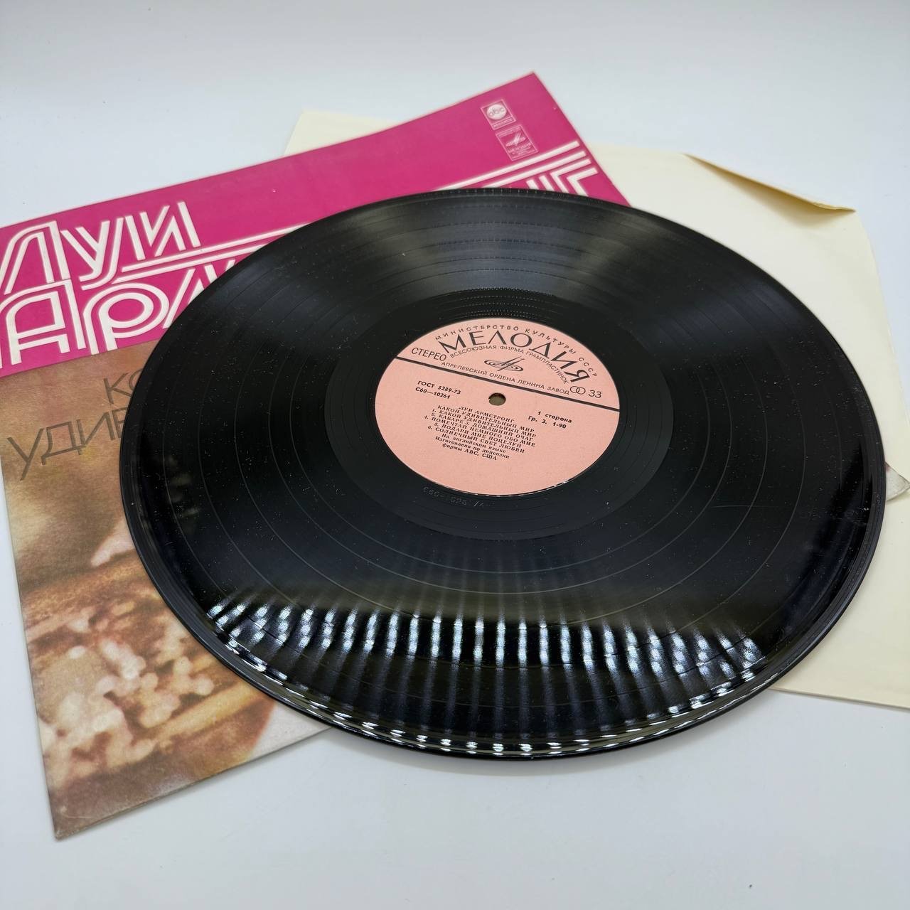 Грампластинка "Луи Армстронг. Какой удивительный мир", LP (Long play), EX (excellent), композитный материал, картон, Апрелевский завод грампластинок, СССР, 1978 г.