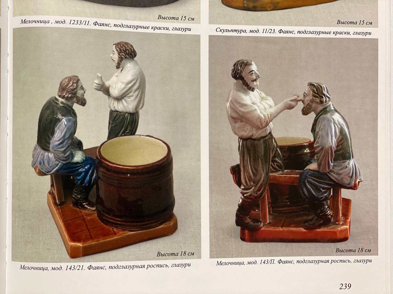 Спичечница (мелочница) "Игроки. Картёжники", модель №143, Товарищество М.С. Кузнецова